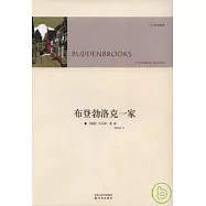 布登勃洛克一家