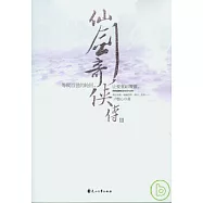 仙劍奇俠傳(三)