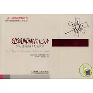 建築師成長記錄︰學習建築的101點體會