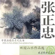 張正忠田園山水作品選
