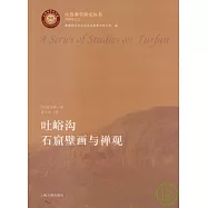 吐峪溝石窟壁畫與禪觀