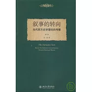 敘事的轉向︰當代西方史學理論的考察