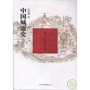 中國城池史