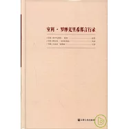 室利‧羅摩克里希那言行錄