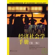 經濟社會學手冊