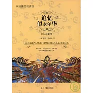 追憶似水年華(英漢對照)