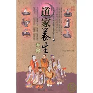 道家養生語錄