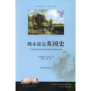周末讀完英國史