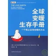 全球變暖生存手冊︰77個阻止全球變暖的方法