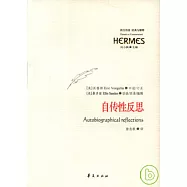 自傳性反思