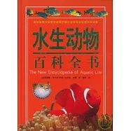 水生動物百科全書