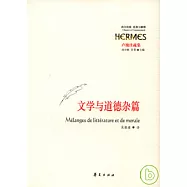 文學與道德雜篇