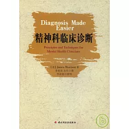 精神科臨床診斷