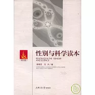 性別與科學讀本