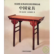 英國維多利亞阿伯特博物館藏中國家具