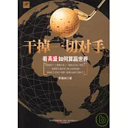 干掉一切對手