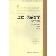 過程-關系哲學︰淺釋懷特海