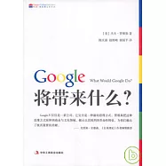 Google將帶來什麽?