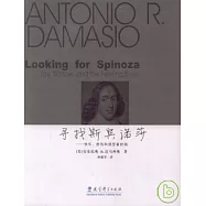 尋找斯賓諾莎：快樂、悲傷和感受著的腦