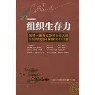 組織生存力