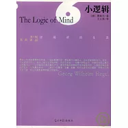 小邏輯