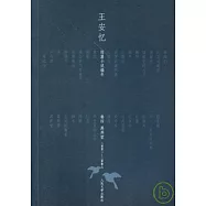 黑弄堂：王安憶短篇小說編年(2001~2007)