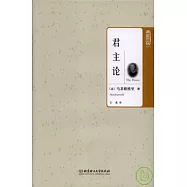 君主論