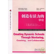 創造有活力的學校