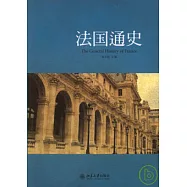 法國通史
