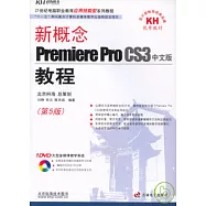 新概念Premiere Pro CS3中文版教程(附贈光盤)