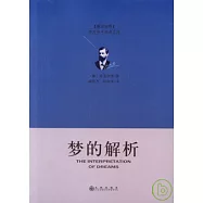 夢的解析(英漢對照)