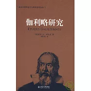 伽利略研究