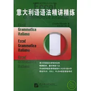 意大利語語法精講精練