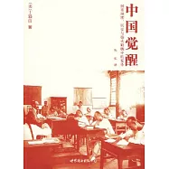 中國覺醒︰國家地理、歷史與炮火硝煙中的變革