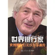 世界銀行家︰世界銀行行長沃爾芬森傳