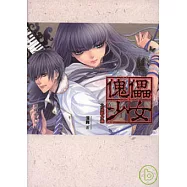 傀儡少女之靈影夕顏