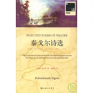 泰戈爾詩選(附贈英文版)