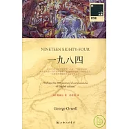一九八四(全譯本‧買一贈一)