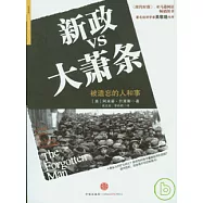 新政VS大蕭條︰被遺忘的人和事