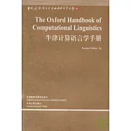 牛津計算語言學手冊(英文版)