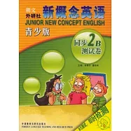 新概念英語青少版同步測試卷&middot;2B(附贈MP3)
