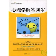 心理學解答30歲：52天塑造陽光心態