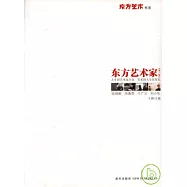 東方藝術家︰張曉剛、周春芽、王廣義、劉小東