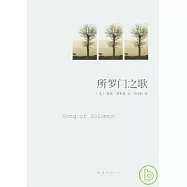 所羅門之歌