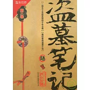 盜墓筆記‧六(第二季)