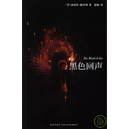 黑色回聲