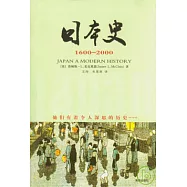 日本史(1600~2000)