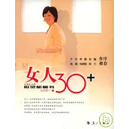 女人30+：30歲女人的心靈能量書