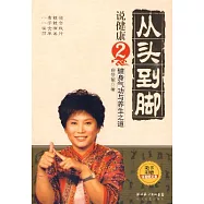 從頭到腳說健康2︰健身氣功與養生之道(附贈DVD)