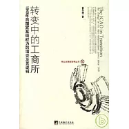 轉變中的工商所：1949年後國家基礎權力的演變及邏輯